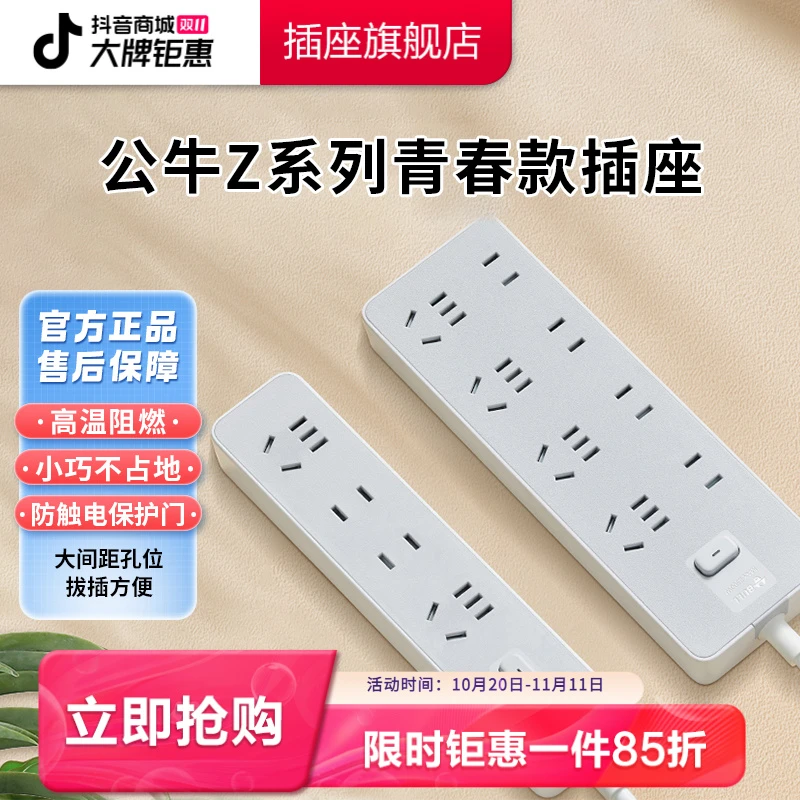 【超值购】公牛Z世代插座电脑桌安全用电插排多孔一体式铜条儿童