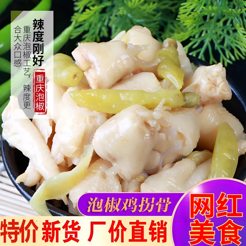 ｛买1斤送1斤｝泡椒鸡拐骨泡椒鸡肘小包装野山椒鸡爪卤味熟休闲零食