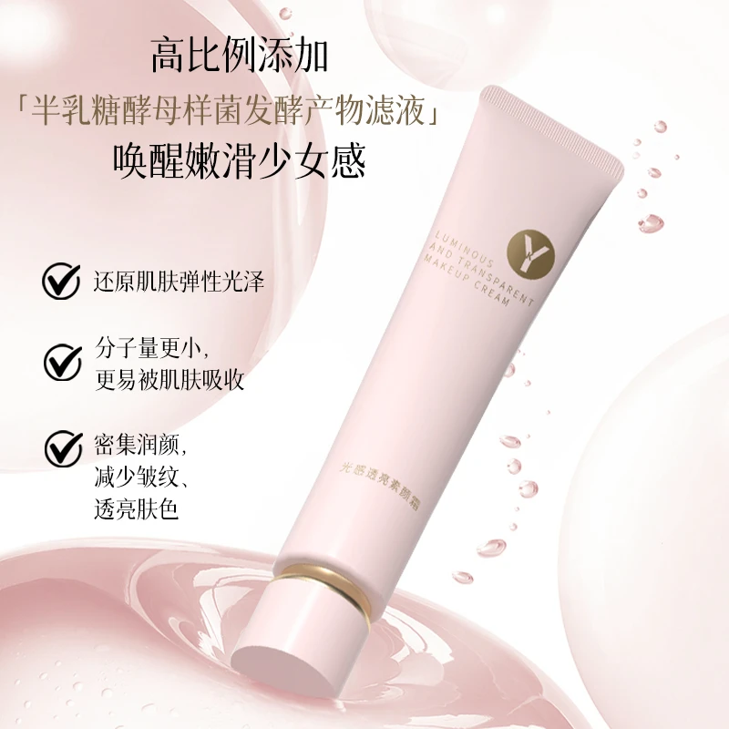 YK光感透亮素颜霜  组合机制