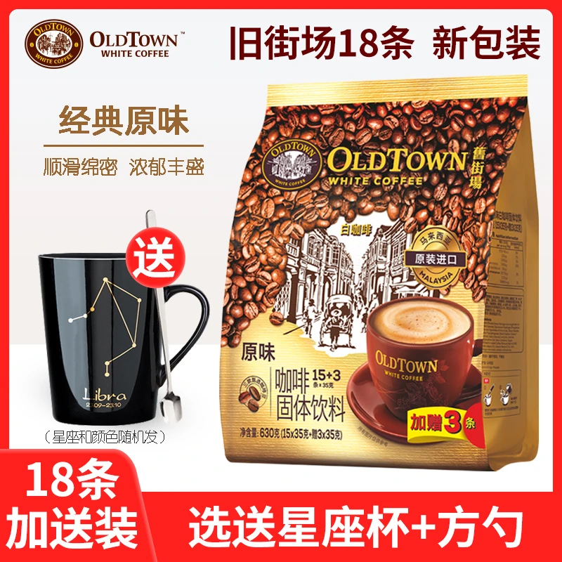 马来西亚原装进口咖啡旧街场经典原味榛果三合一速溶咖啡18条袋装