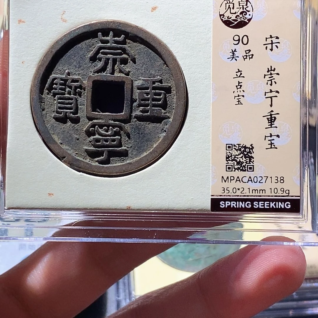 铜觅泉评级一枚 小微