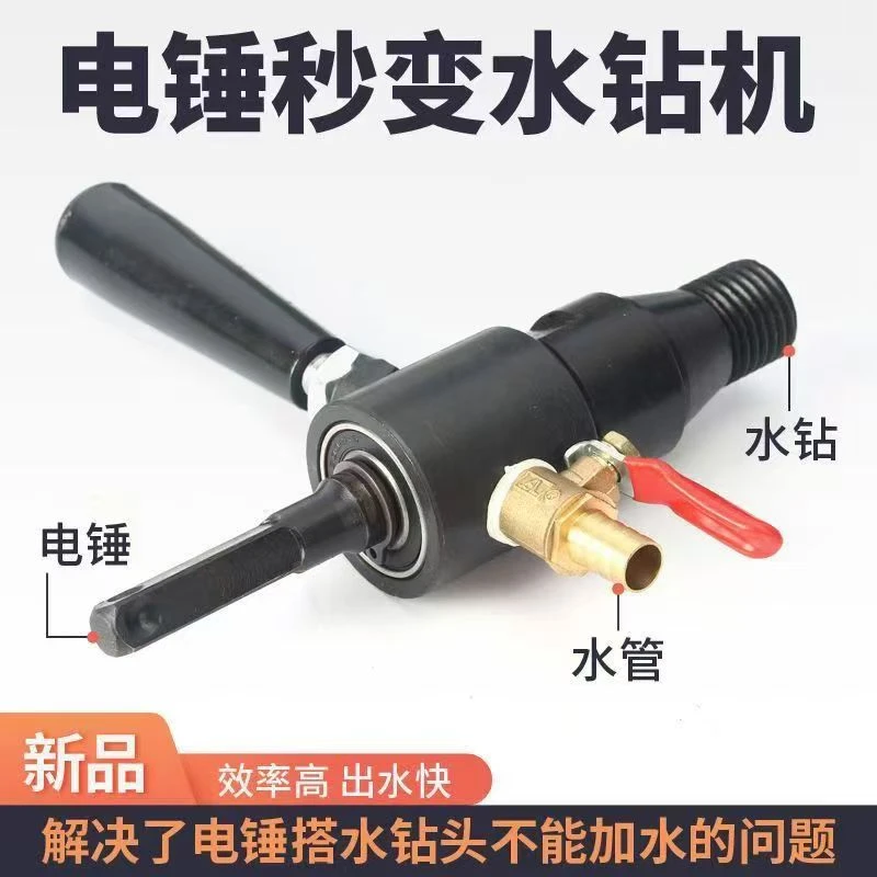 电锤转水钻接杆冲击钻转水钻加水装置转换头秒变水钻机