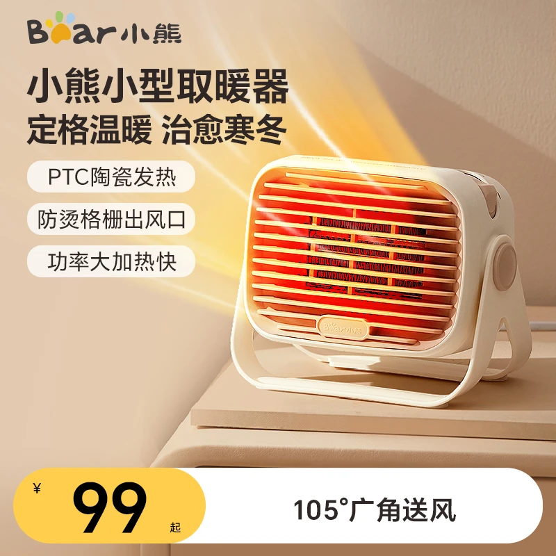 小熊桌面暖风机取暖器电暖器省电家用室内办公室暖手加热烤火