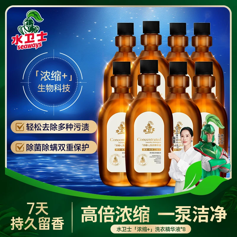 水卫士浓缩洗衣精华套组持久留香深层花香家用柔顺家庭装去污护色