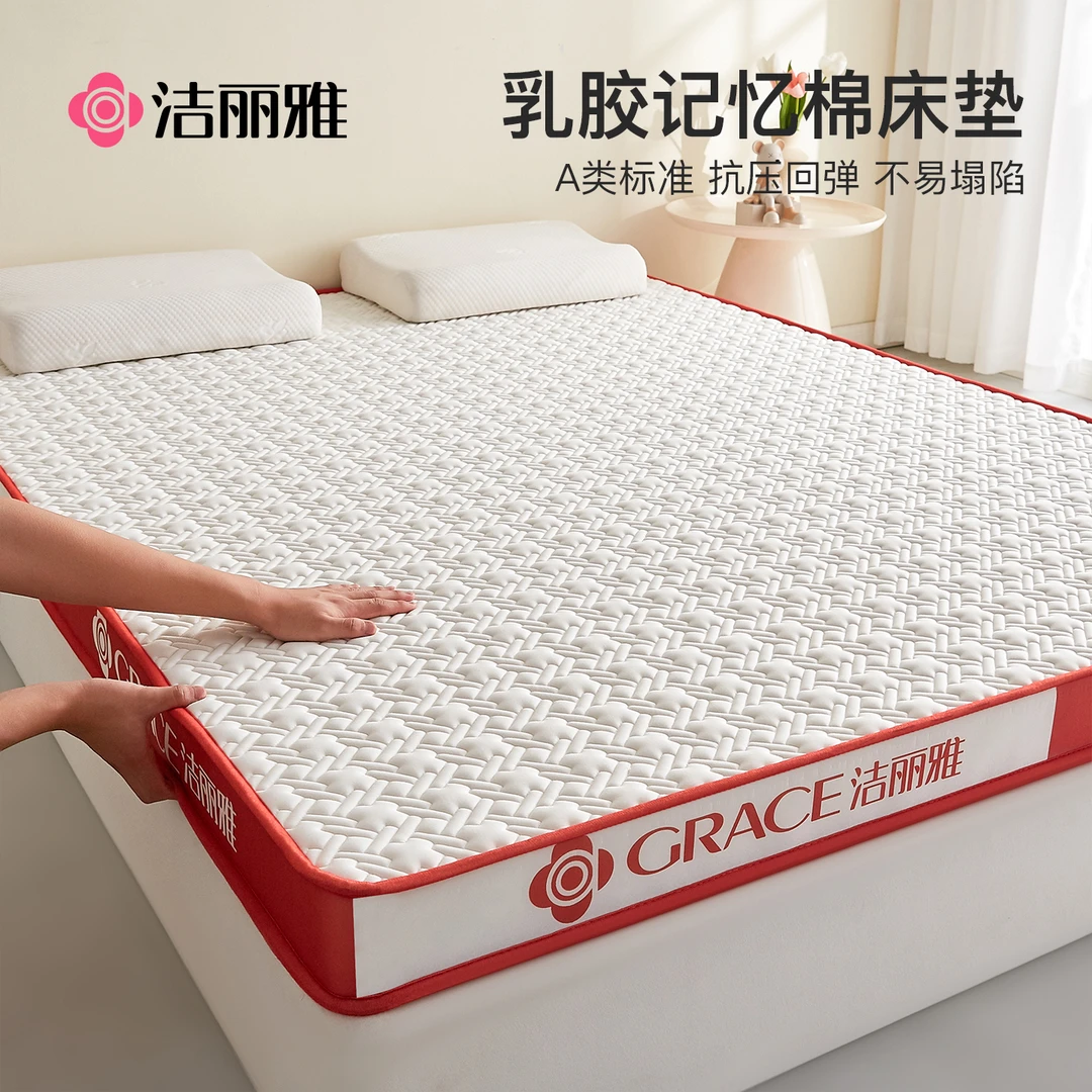 洁丽雅乳胶记忆棉床垫遮盖物软垫家用卧室宿舍单人榻榻米海绵垫