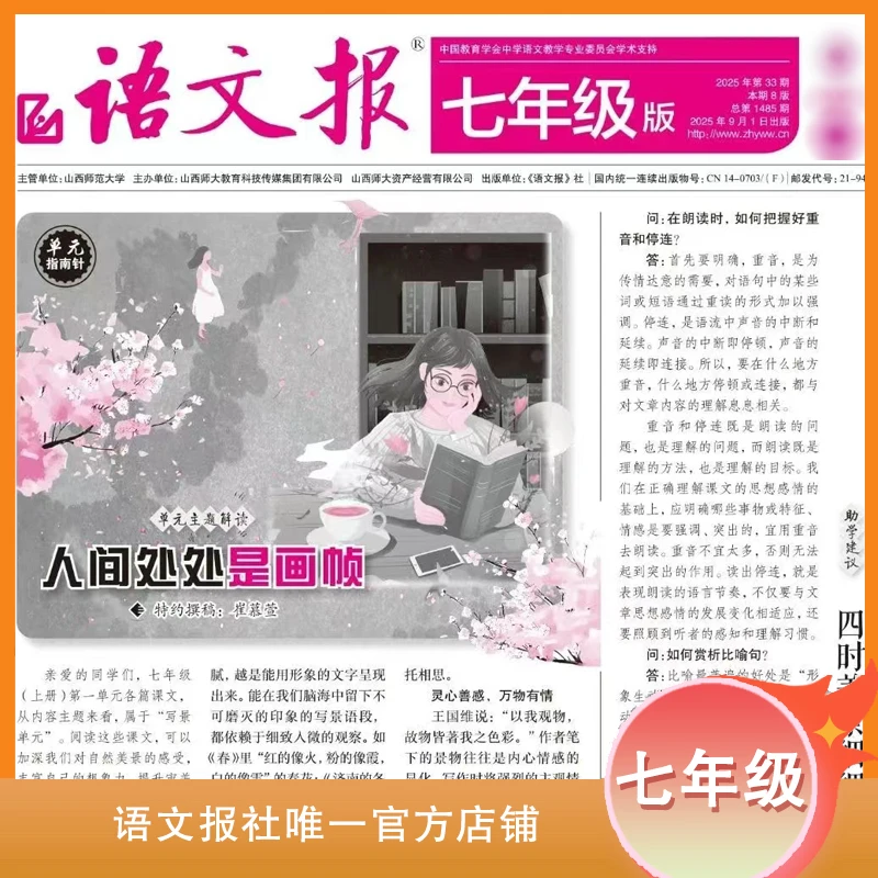 语文报 2025年新学期七年级版上学期9-2月（含寒假专号）每月4期