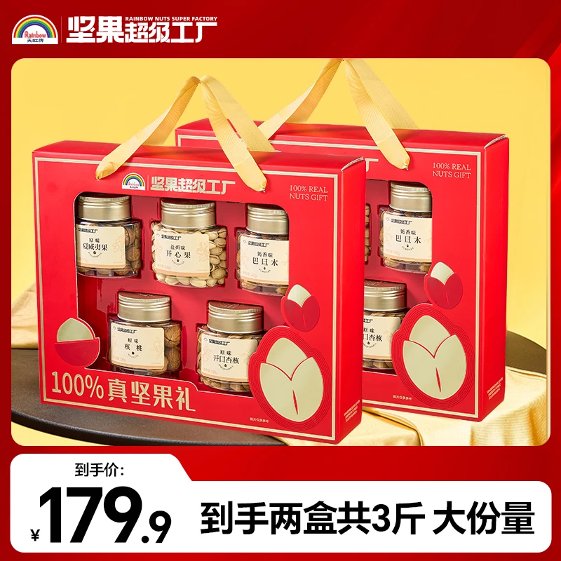 天虹牌中秋坚果好礼750g*2盒坚果礼盒孕妇儿童混合坚果健康