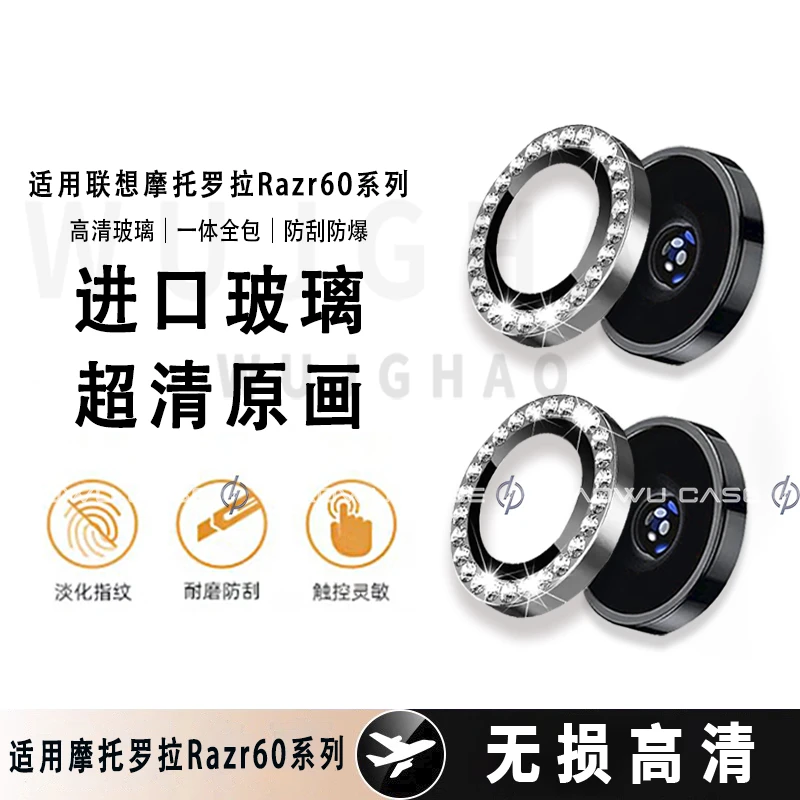 适用联想摩托罗拉Razr60/60Ultra/50高清鹰眼镜头膜Razr40镜头膜