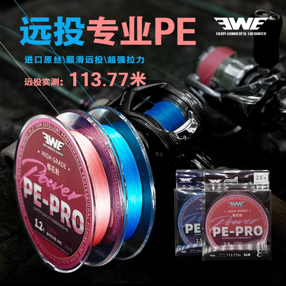 EWE美夏樱花粉远投PE-MAX线原丝8编加强拉力垂钓路亚线