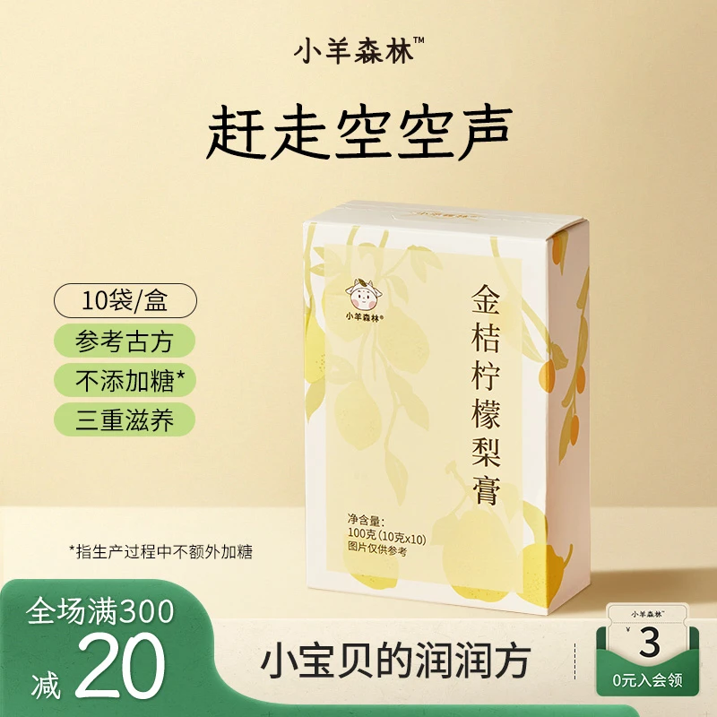 小羊森林金桔柠檬梨膏 温和食材小孩儿童润润膏莱阳梨膏独立小袋