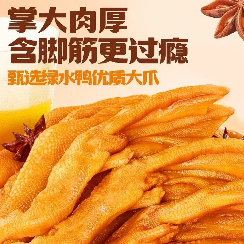 香辣过瘾泡鸭掌香辣鸭掌休闲零食好吃过瘾下饭美食