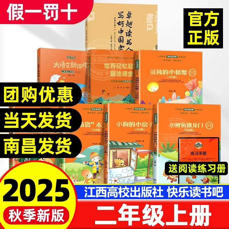 2025秋赣州快乐读书吧二年级上册人教版小鲤鱼跳龙门江西高校出版