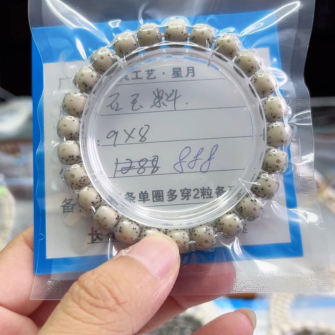 星月菩提手串9*8半壁大眼睛牛毛星