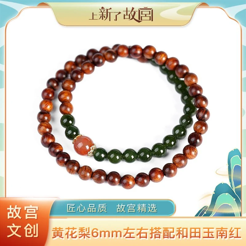 【上新了故宫文创】海南黄花梨6mm圆珠搭配和田玉南红双圈手串（预）