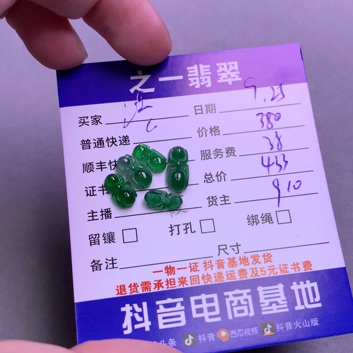 颈饰未镶嵌翡翠洪*