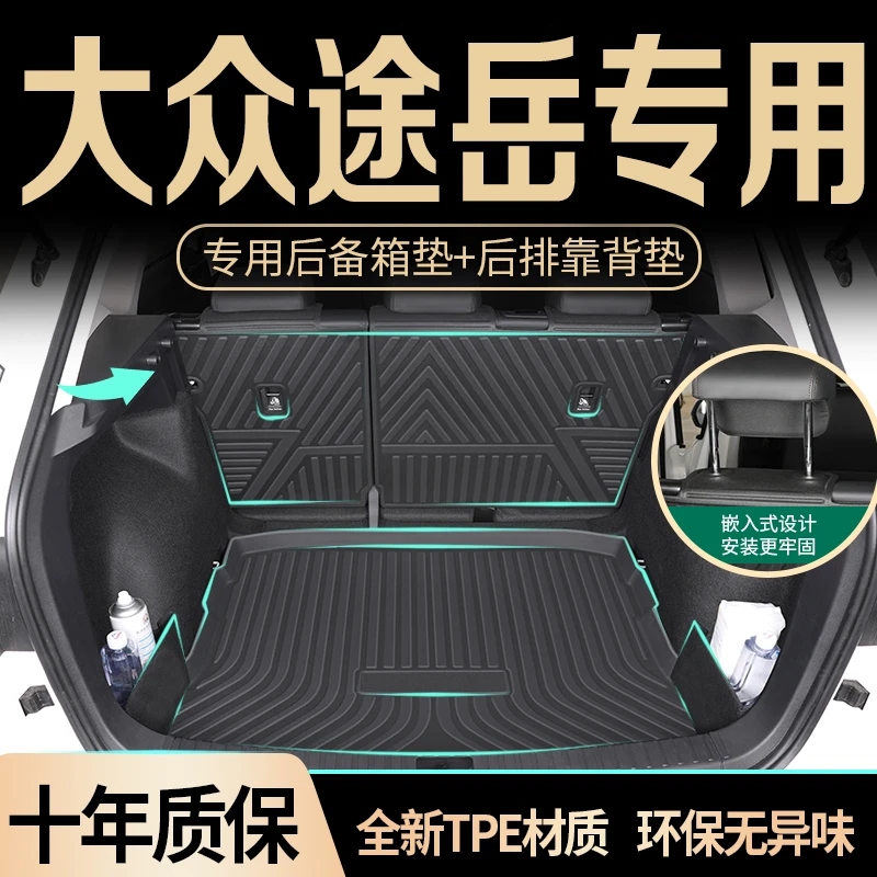 大众途岳新锐专用tpe后备箱垫防水耐磨全包围尾箱垫汽车内饰改装