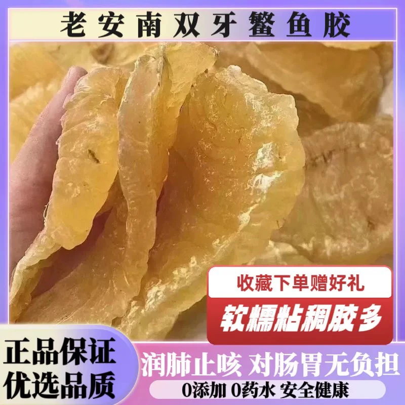 安南双牙鱼胶花胶干货老货正品