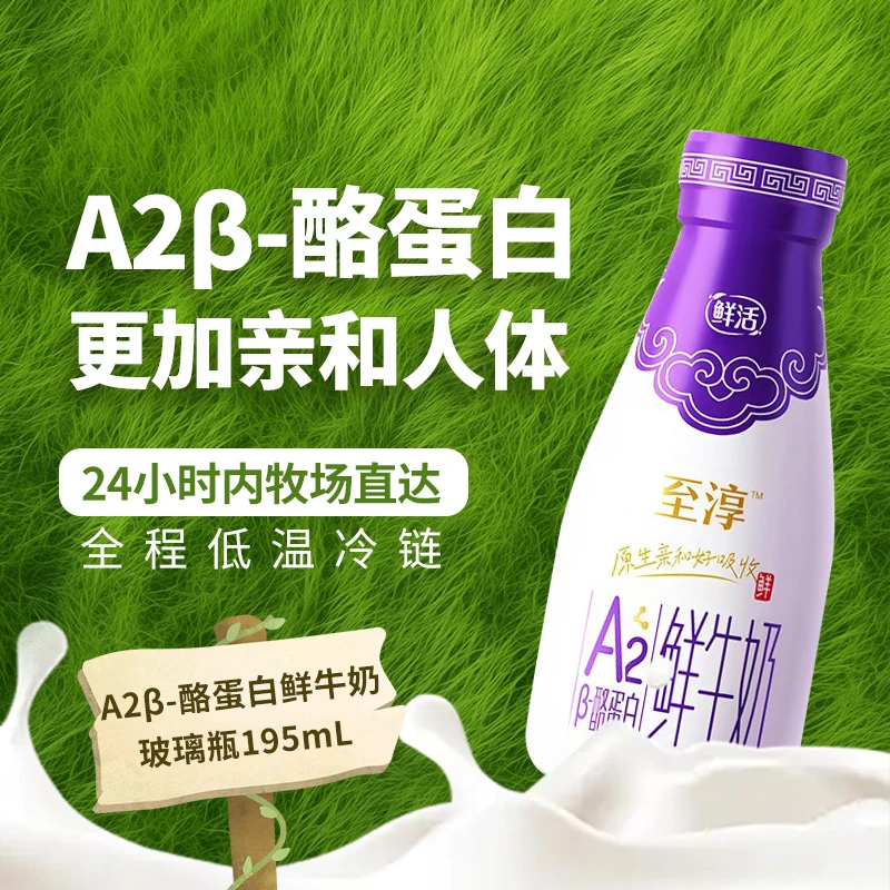 东港/岚山【A2β-酪蛋白-月卡/季卡】卫岗至淳A2β-酪蛋白鲜牛奶195ml