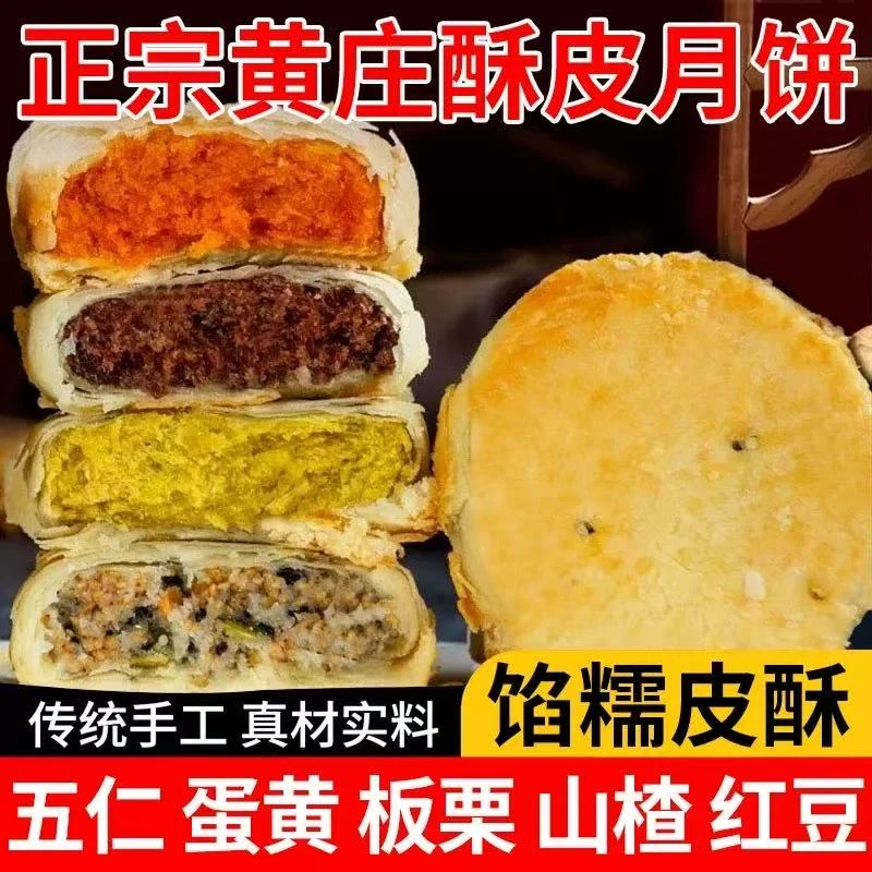 黄庄月饼手工传统酥皮蛋黄五仁月饼正宗河北特产糕点