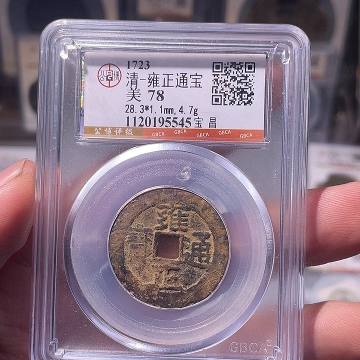 铜EB封装评级盒子币一个5545