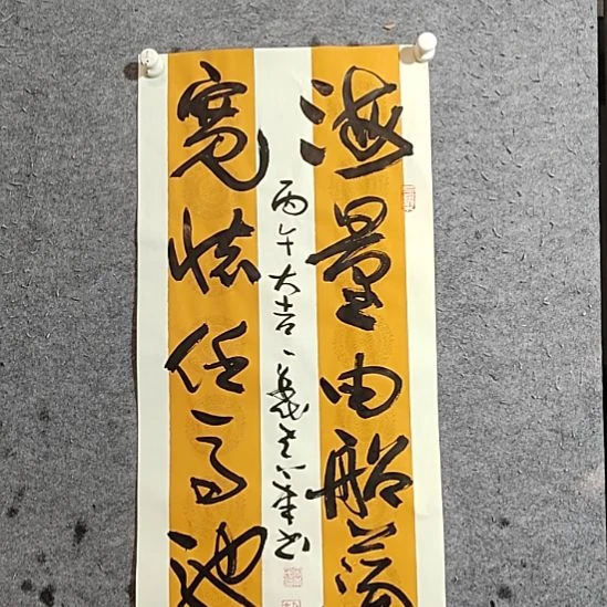 书法宋秉民。宽怀任马驰