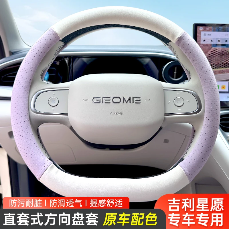 吉利星愿专用方向盘套纳帕皮透气舒适四季通用防滑耐磨吸汗耐磨