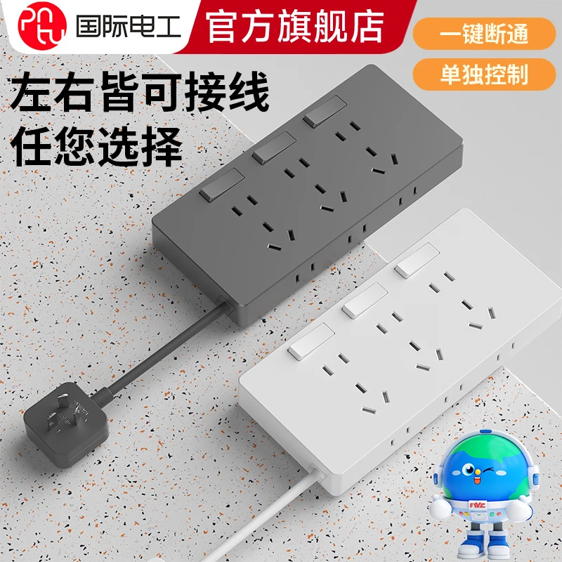 国际电工免打孔排插接线板家用扩展插座带插头多功能插座转换器