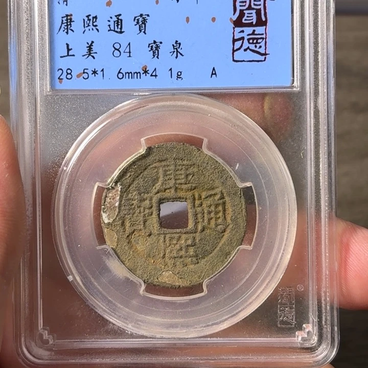 铜A闻博文化康熙通宝
