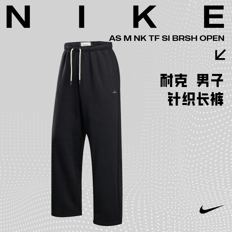 NIKE耐克男子AS M NK TF SI BRSH OPEN HEM PA针织长裤IM6334-010