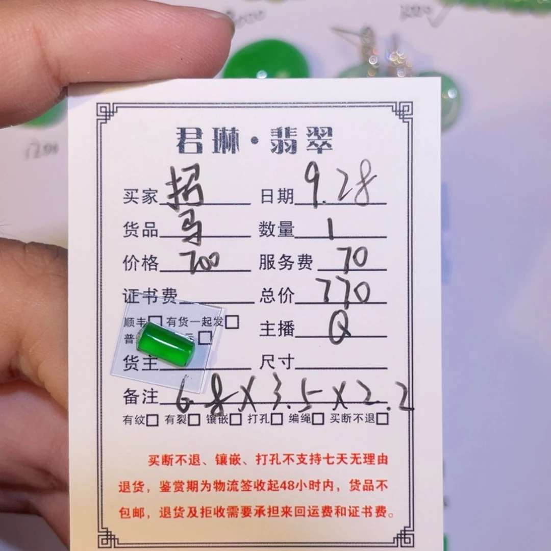 招***喵翡翠未镶嵌颈饰裸石