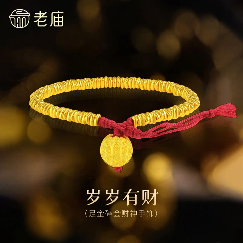 【老庙黄金】孙俪同款足金五路财神盘缠蹦迪珠手绳5D工艺红绳手饰