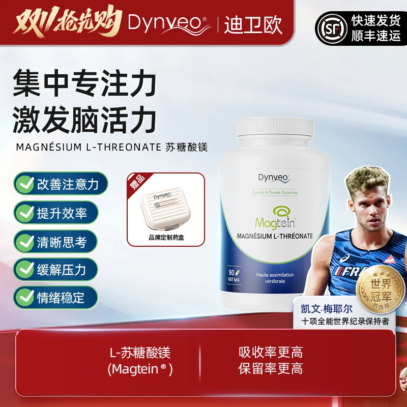 【镁王】苏糖酸镁 脑活力激发脑健康守护脑活力90粒/瓶 667mg