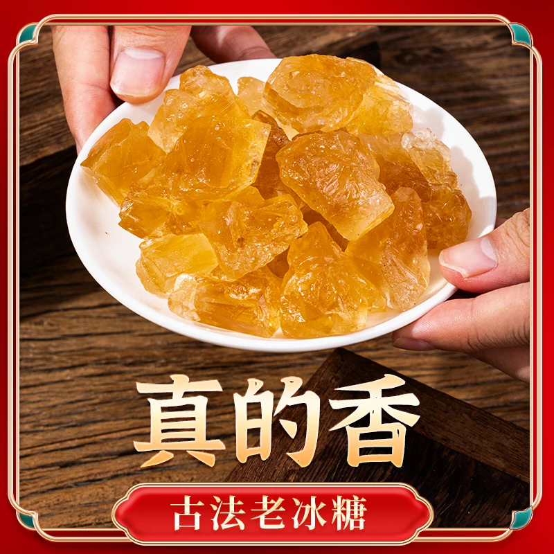(现场称 袋装)云南非遗甘蔗老冰糖黄冰糖颗粒古法手工多晶土冰糖
