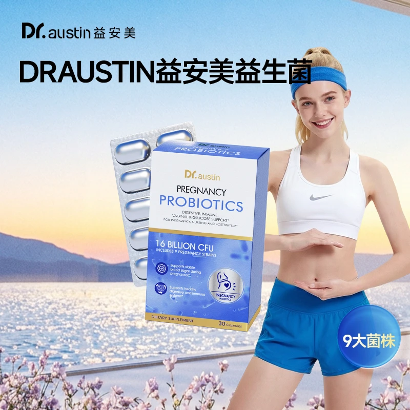 益安美孕妇益生菌维生素D3美国进口30粒哺乳孕产期SP