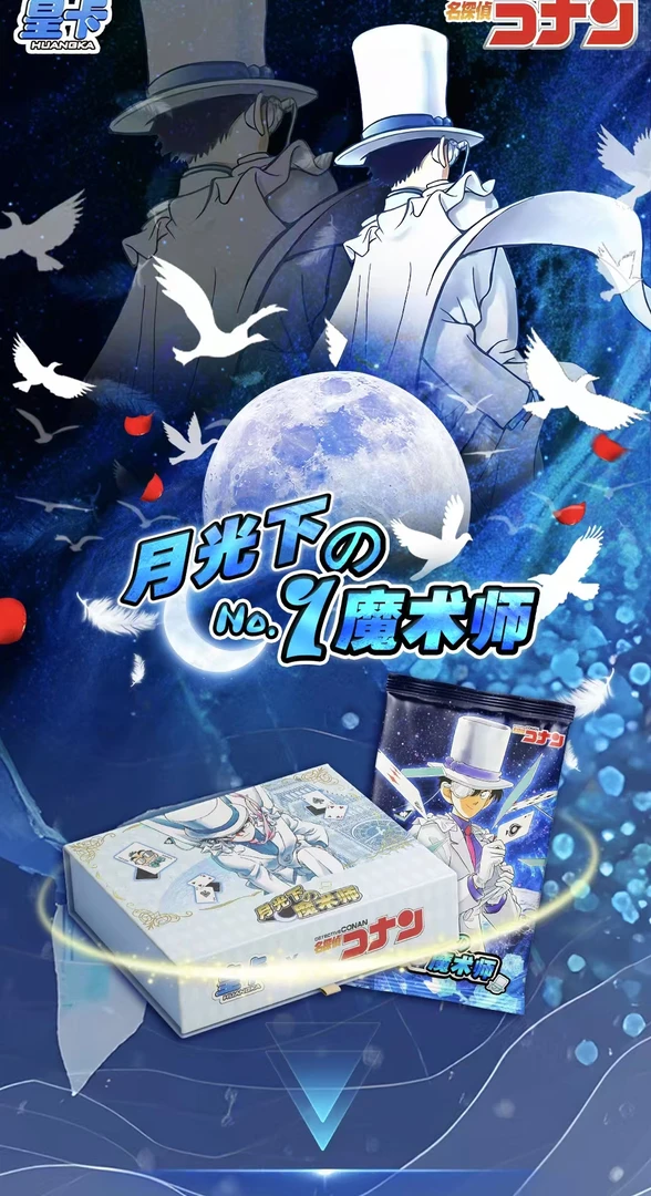 彩虹【拆盒】名侦探柯南皇卡月光下的魔术师第1弹【主播代拆】