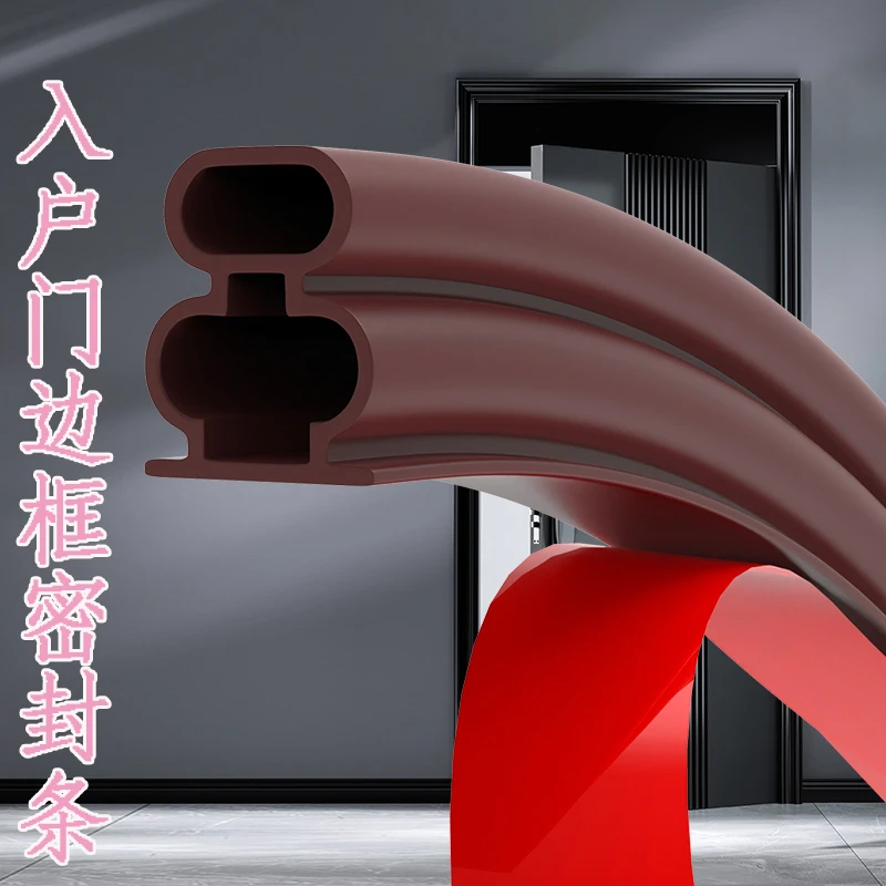 防盗门*密封条防风隔音自粘型进户门缝门框窗边入户房门/防撞胶条