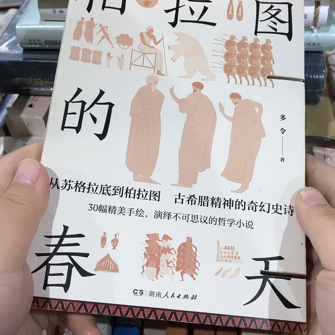 瑕疵锯口  柏拉图的春天……