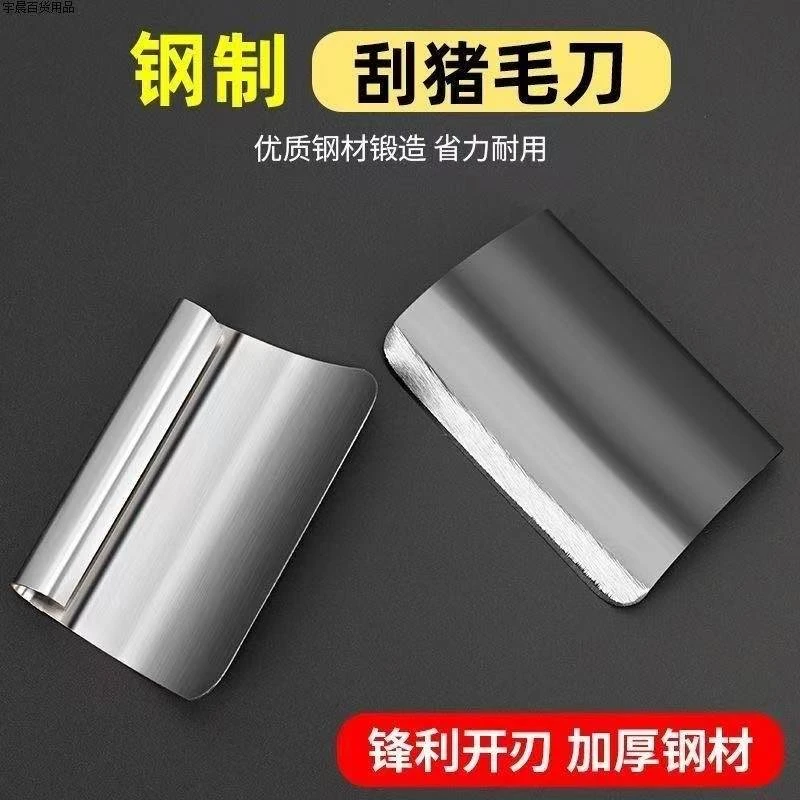 刨刀锰钢不锈钢刮猪毛刀拔毛刮毛刨刮油刀毛工具猪皮去油新款