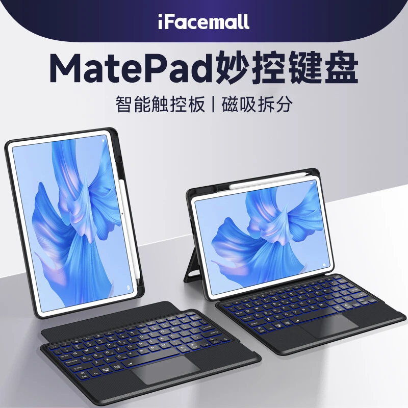 适用华为平板padpro可磁吸分体蓝牙妙控键盘保护壳支架三合一mate