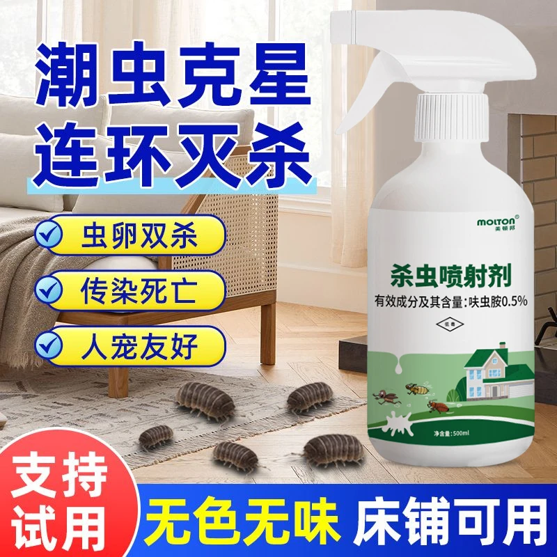 潮虫药家用全窝室内端除潮湿虫克星非无毒灭鼠妇西瓜虫杀虫剂神器