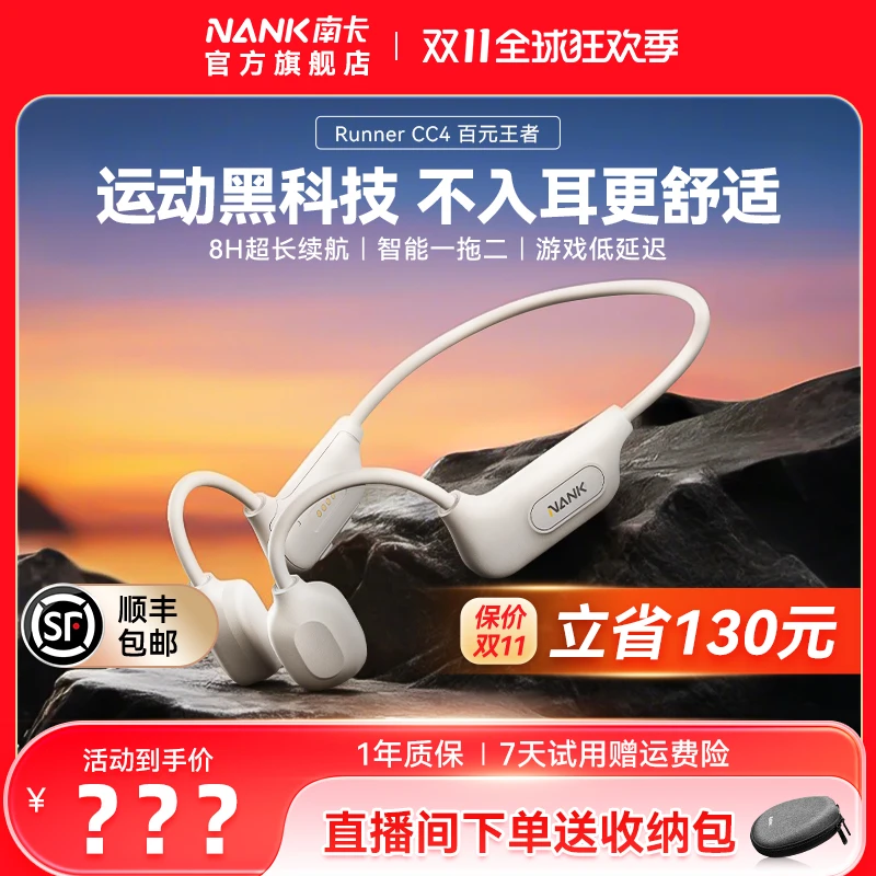 【NANK南卡】RunnerCC4骨传导耳机跑步运动防水防汗无线蓝牙MP3耳机
