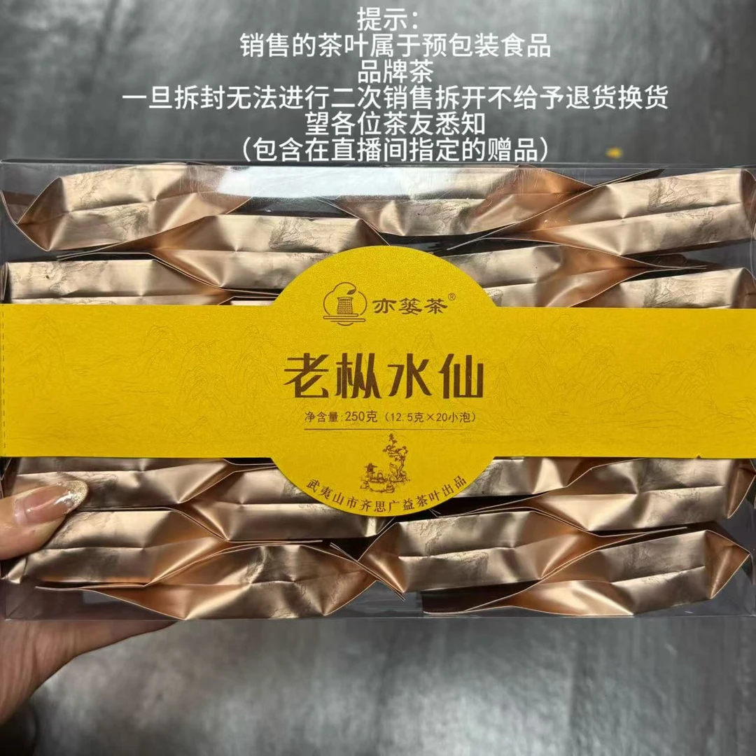 亦篓茶老枞水仙茶叶武夷岩茶木质香正岩浓香型乌龙茶500克YL329