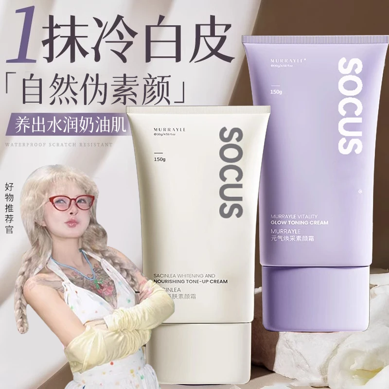 【顾茜茜专属】素颜霜遮瑕不假白不脱妆保湿补水滋润防水防汗懒人霜