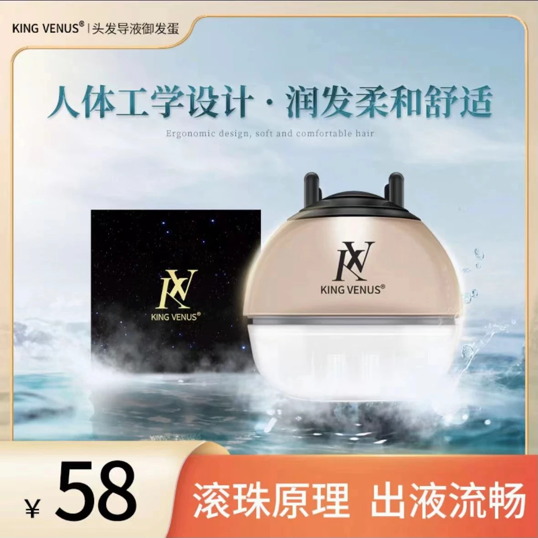 KING VEUNS头发导液御发蛋