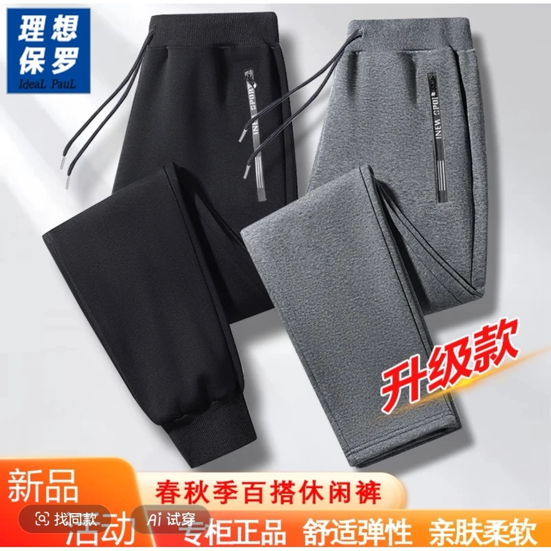 【秋款上新】保罗大码卫裤男女休闲宽松新款长裤弹力舒春秋款运动裤