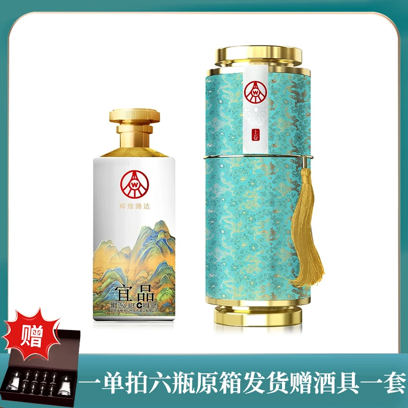 宜品五粮液仙林生态酒业出品 辉煌腾达 52度500ml*1