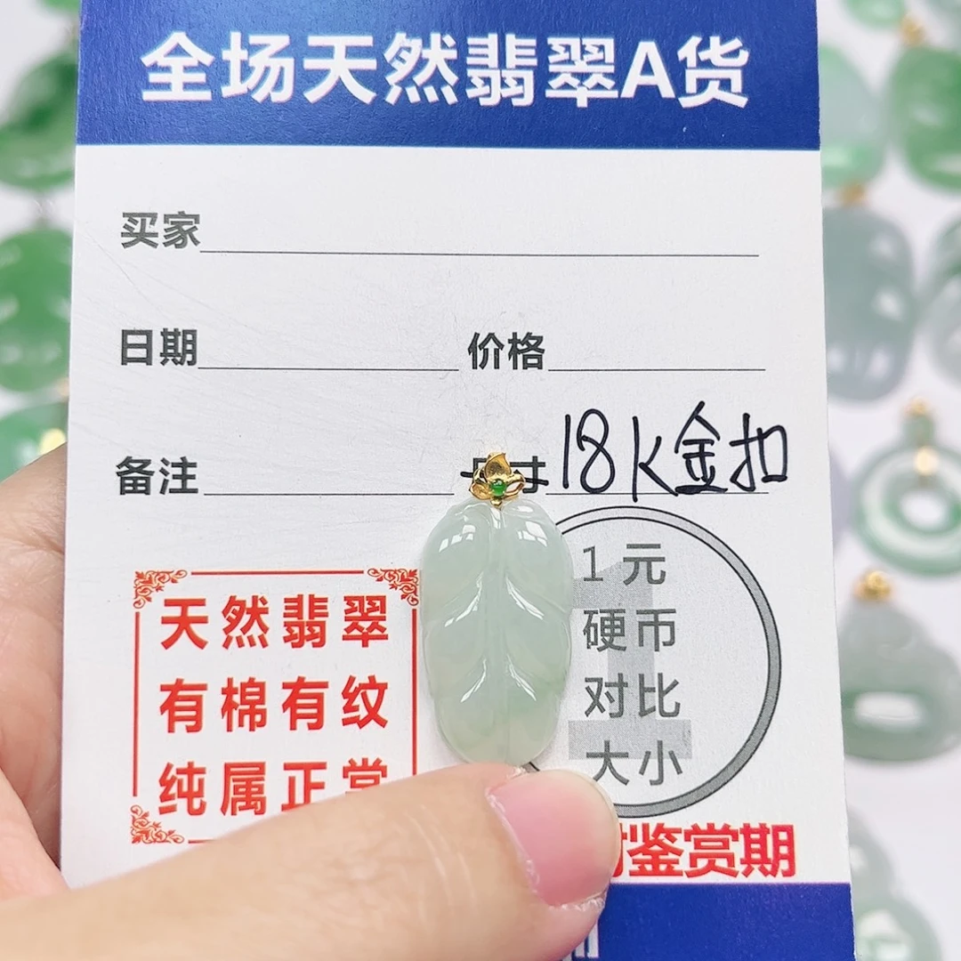 翡翠18K金镶嵌挂件