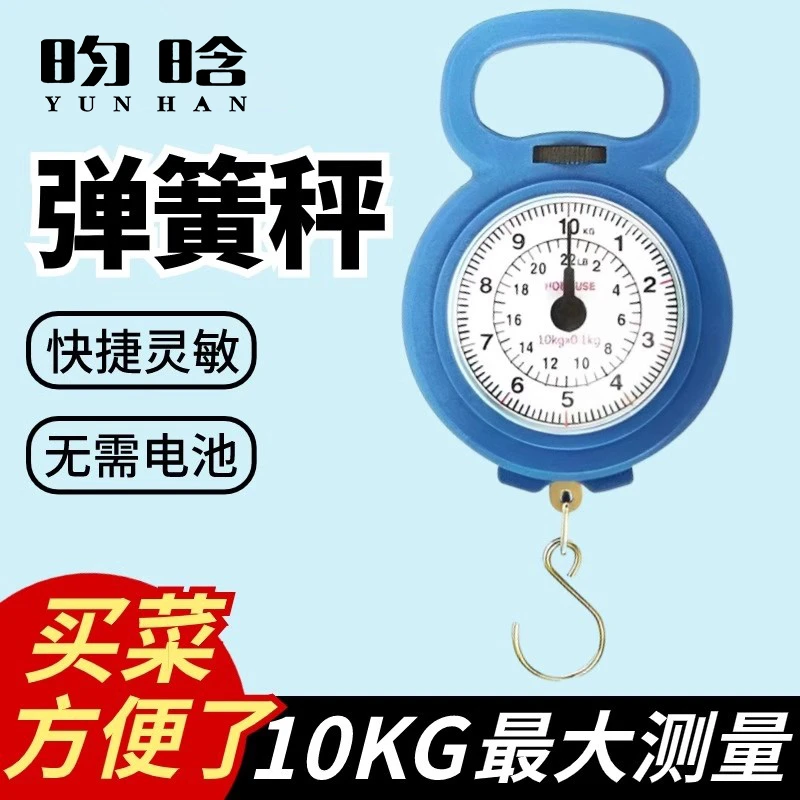 精准弹簧秤迷你称重便携秤挂勾秤买菜10kg家用小型手提学校学生教