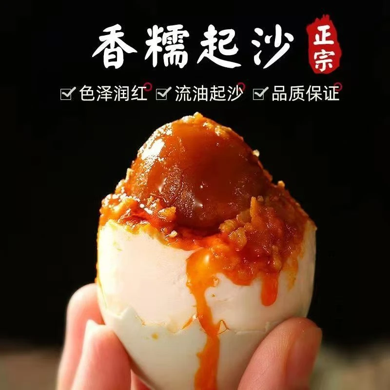 【鈺福源】恒温窖藏红泥腌制起沙流油真空独立包装即食咸鸭蛋