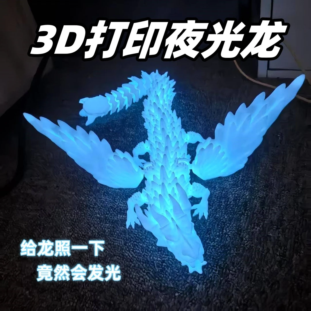 夜光龙3d打印龙炫彩水晶龙翅膀可动仿真模型桌面摆件男孩玩具礼物